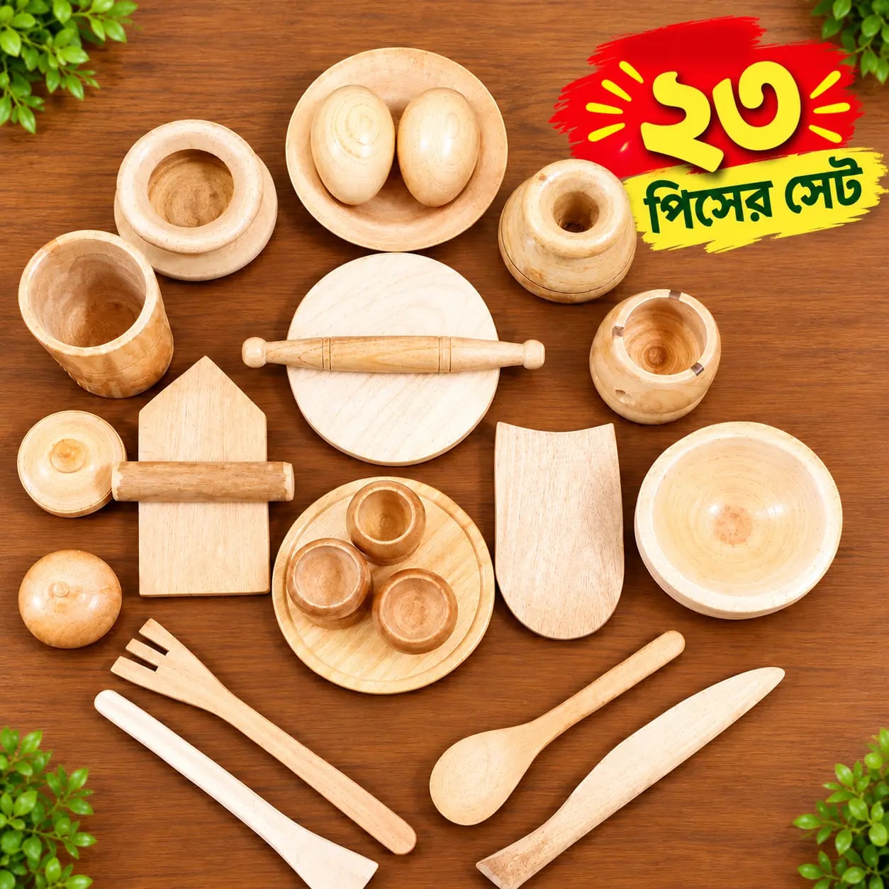 ⭐বাচ্চাদের প্রিমিয়াম কাঠের তৈরী খেলনা সেট 1